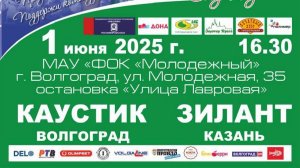 Приходите на гандбол! #Каустик #Волгоград #гандбол