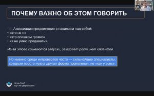 Как проявляться без навязывания | Игорь Гриб | Коуч по уверенности
