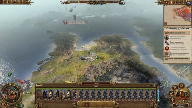 Трогг. Охотник на Монстров. Норски. (Легенда.) ч.5 Total War: Warhammer 2 смотреть онлайн