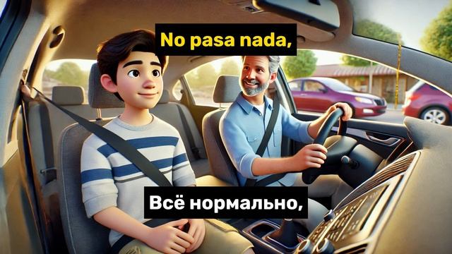 Рассказ на испанском "Мой первый день за рулём" для нач смотреть онлайн