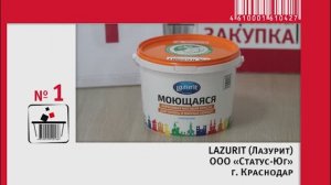 Контрольная Закупка в Краснодаре (Краска моющаяся акриловая матовая)