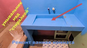 Ремонт ванной комнаты своими руками.