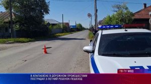 ДТП Алапаевск