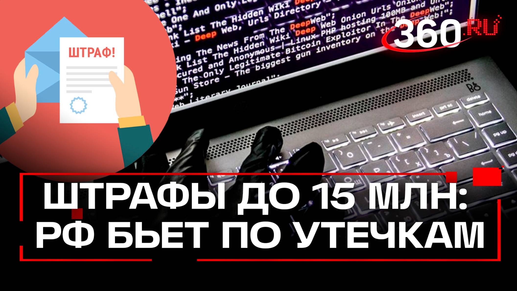 Новый закон о защите данных в России: штрафы до 400 тысяч для физлиц