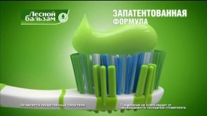 Реклама Паста  Лесной Бальзам 2016
