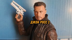 Джон Росс 2