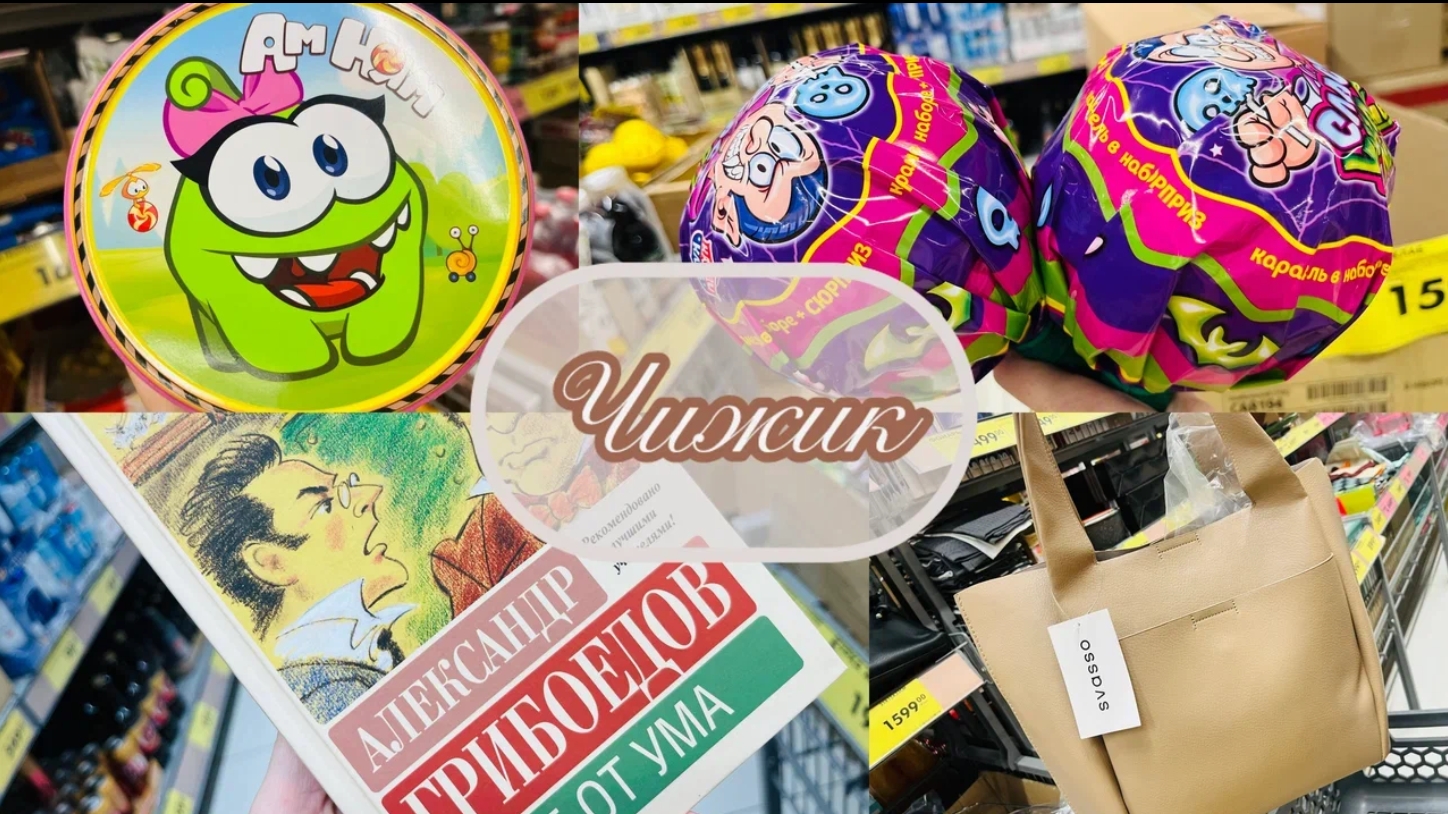 💕👛 Чижик порадовал новинками🍓💕 Покажу всё😉💯 #чижик #счастьеесть