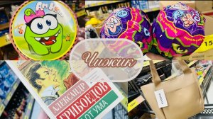 💕👛 Чижик порадовал новинками🍓💕 Покажу всё😉💯 #чижик #счастьеесть