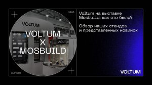 VOLTUM x MOSBUILD 2025
