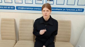 Отзыв о лазерной коррекции зрения в клинике "Зрение Новосибирск", 88001009876