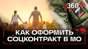 Соцконтракт в Подмосковье 2025: приоритет для многодетных семей и участников СВО
