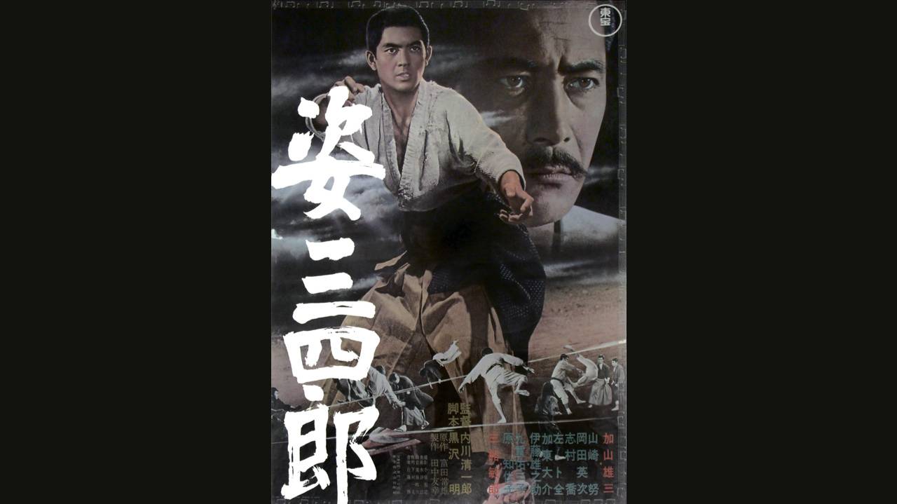 Гений дзюдо / Sugata Sanshirô / Judo Saga 1965