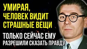 Вот кто нас встретит в загробном мире - Правдивые откровения Лесли Флинта. От этой правды жутко