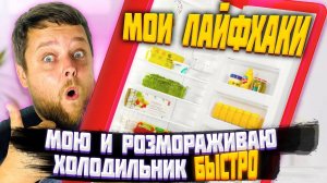 Эффективные методы очистки холодильника: от народных средств до профессиональной химии!