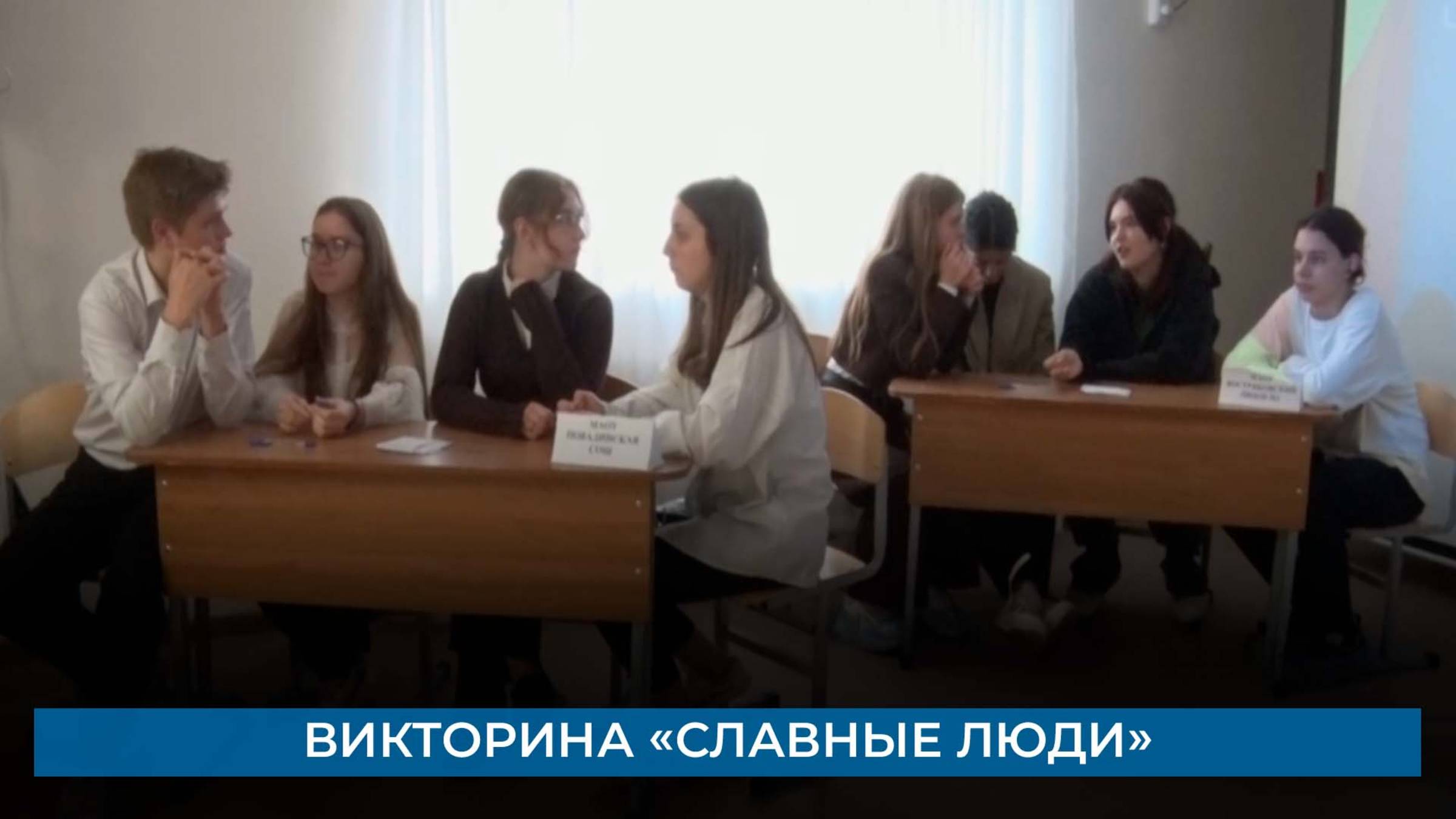 Викторина «Славные люди»