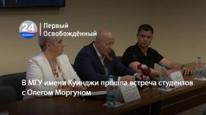 В МГУ имени Куинджи прошла встреча студентов с Олегом Моргуном. 30.05.2025
