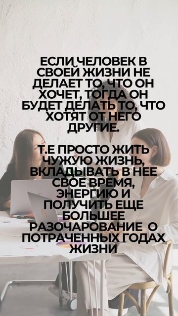 #манипуляция #женскийпсихолог #женщина #житьпоновому #чужая #разочарование #самооценка #отношения