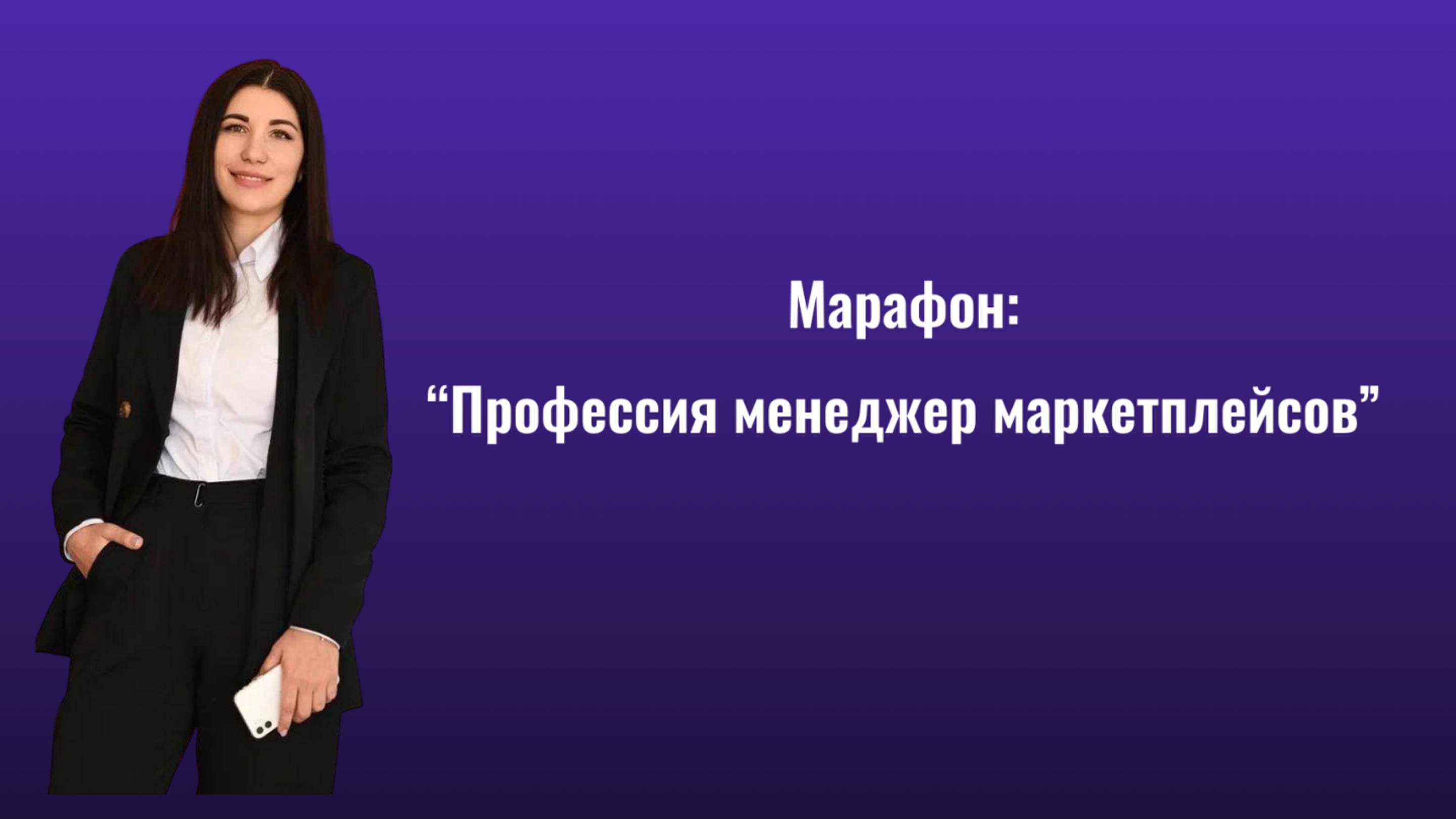Марафон 