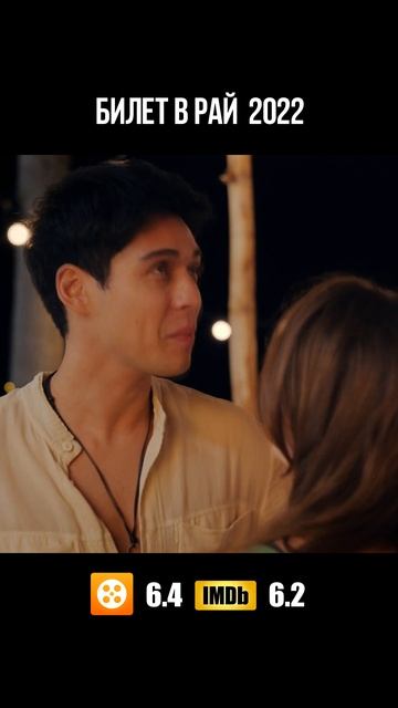 Билет в рай 2022 Комедия #shorts #short #фильмы смотреть онлайн