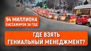 На что сердятся пассажиры Севастополя? – интервью ForPost