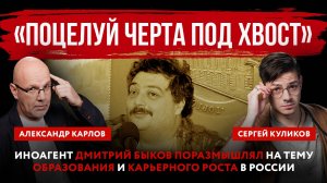 Иноагент Дмитрий Быков поразмышлял на тему образования и карьерного роста в России