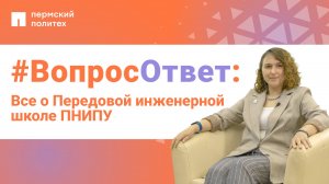 #ВопросОтвет: Анастасия Чернопазова о ПИШ «ВШАД» ПНИПУ