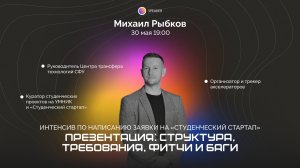 Презентация: структура, требования, фитчи и баги (30.05.2025)