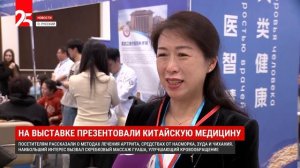 На выставке Global Expo Vladivostok презентовали традиционную китайскую медицину