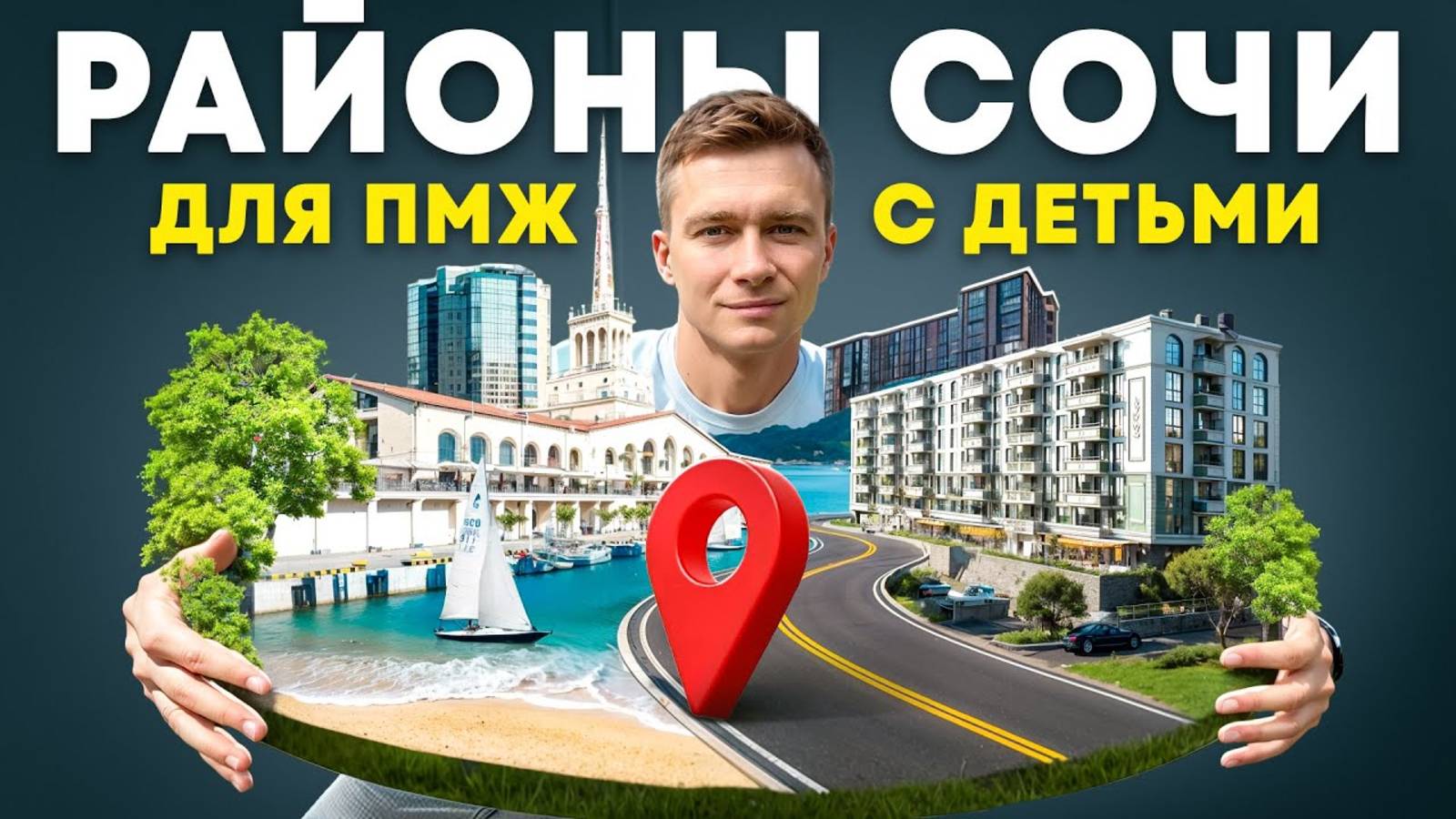 Районы Сочи для ПМЖ с семьей. Плюсы и минусы
