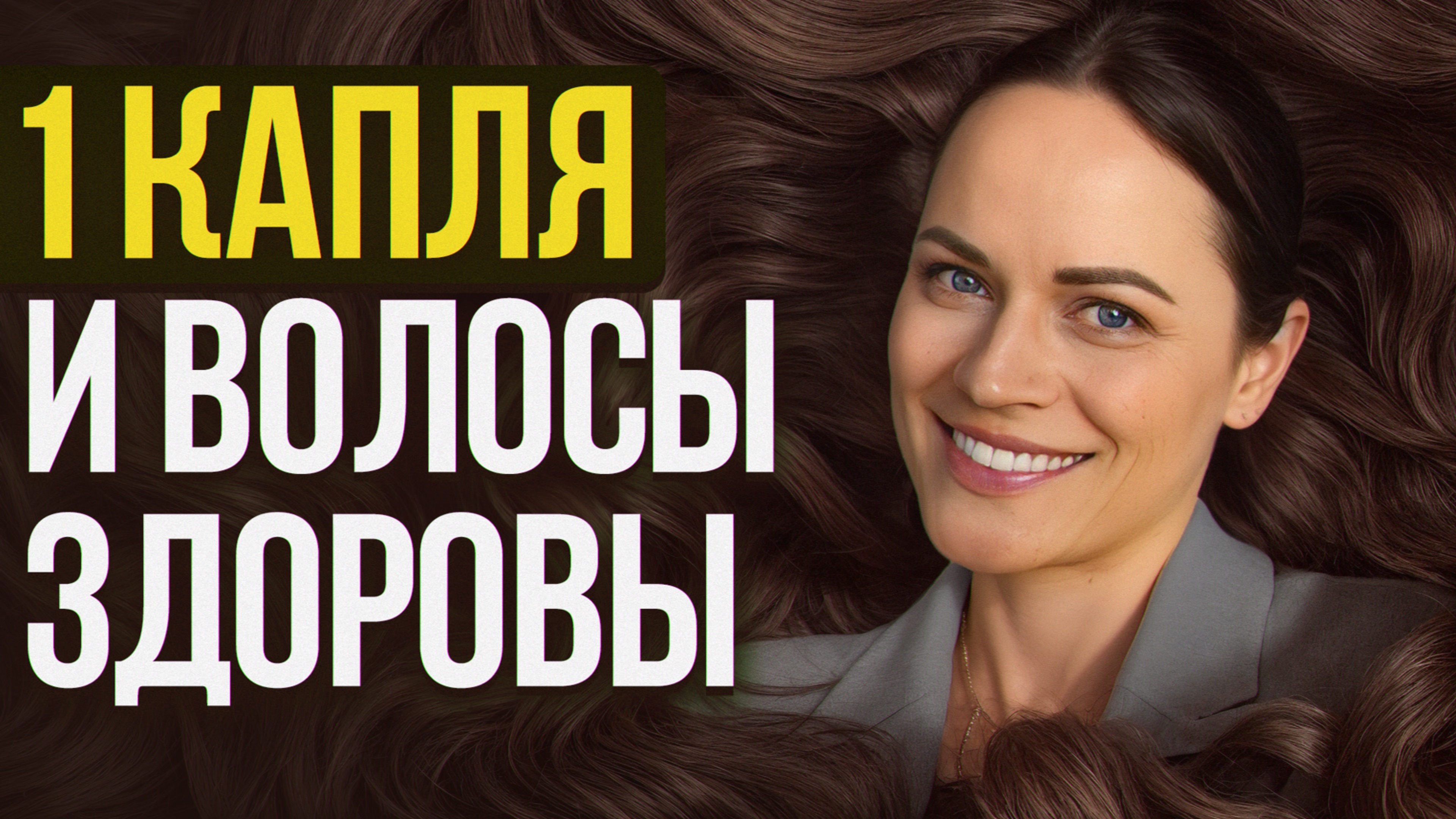 Как остановить выпадение волос? / Натуральное средство для красоты ваших волос