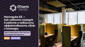 Методика 5S – Как навести порядок в работе и повысить эффективность команды?