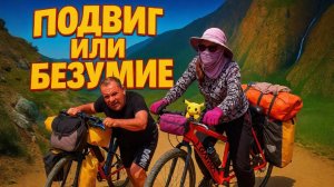 Почему нельзя ехать в Кату-Ярык с ребёнком? Или можно? Алтай глазами велотуриста 12 серия