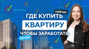 Главные перспективные локации Петербурга | Новостройки Медовые