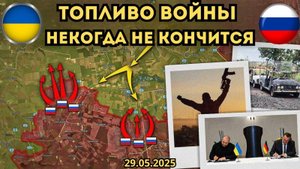 Россия предлагает встретиться ⚔️ Сумская наступательная операция 🔥 Военная сводка 30.05.2025