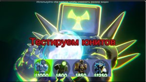 Тестируем юнитов с 2обнов в TTD(83)и(84)