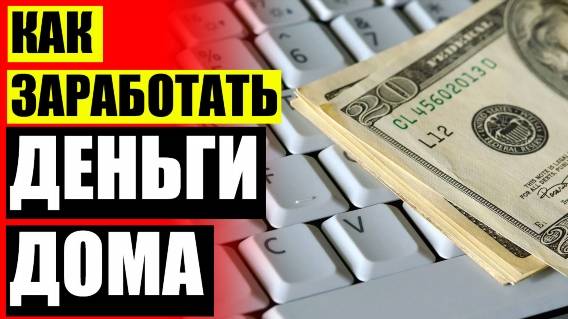💸 Как зарабатывать на собственном сайте в интернете 🚫 Как заработать много денег на телефоне