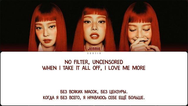 JENNIE - FILTER (ПЕРЕВОД | COLOR CODED LYRICS) смотреть онлайн