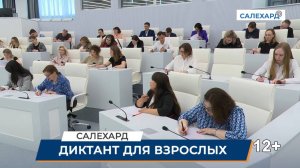 Диктант для взрослых