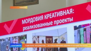 «Сделано человеком» - за креативными идеями будущее региона