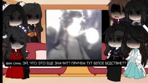 TGCF react to Xie lian // Реакция Благословение небожителей на С?