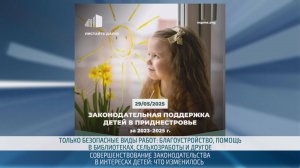 Совершенствование законодательства в интересах детей: инфокарточки к 1 июня – 29.05.2025