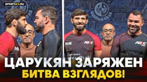 ЦАРУКЯН vs ПИТБУЛЬ / Испугал соперника / Битвы взглядов ADXC