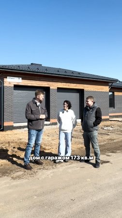 ДОМ 169 м² с ГАРАЖОМ