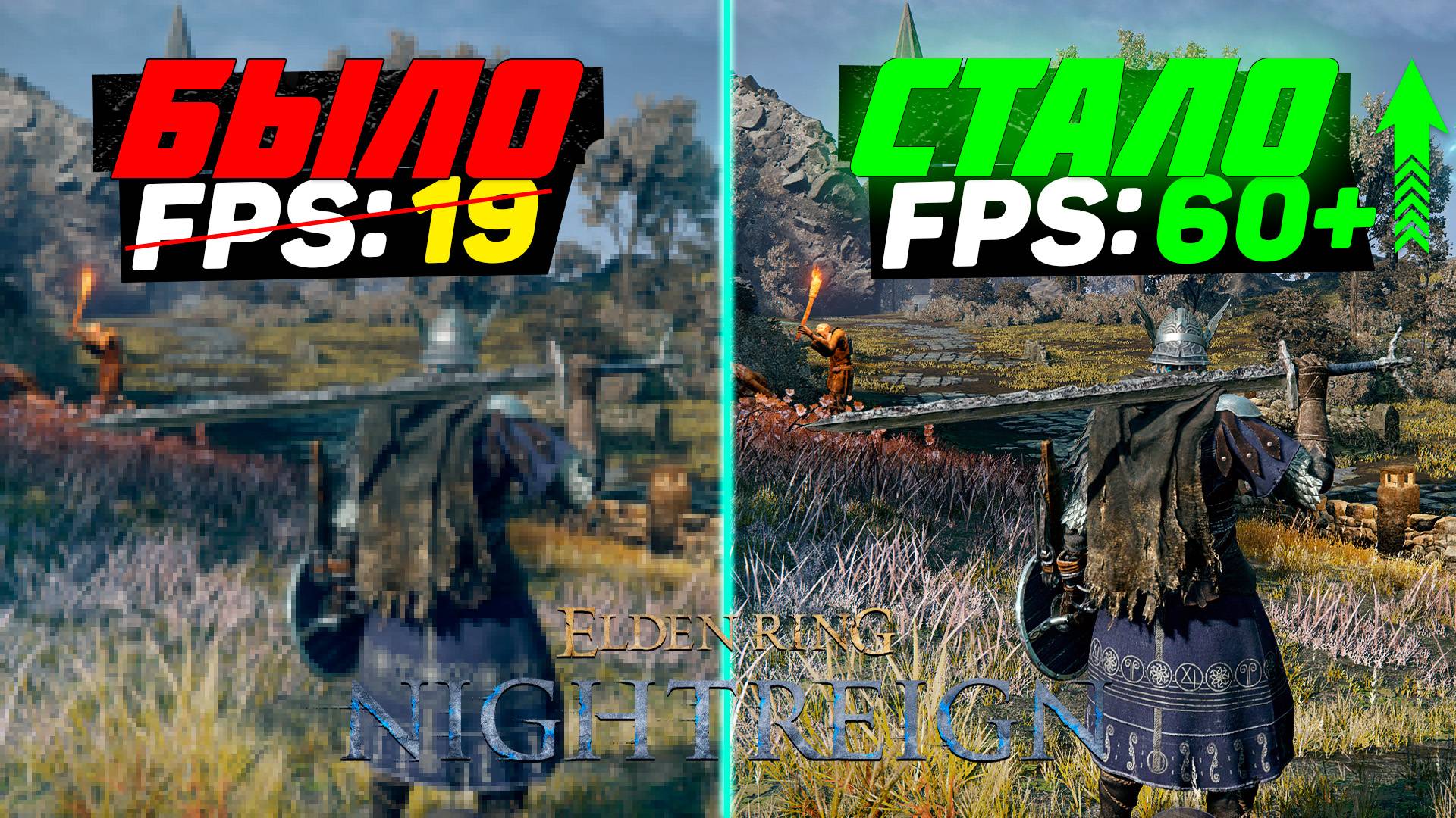 ELDEN RING NIGHTREIGN: ОПТИМИЗАЦИЯ и ПОВЫШЕНИЕ FPS | НАСТРОЙКА ГРАФИКИ в ЭЛДЕН РИНГ НАЙТРЕЙН