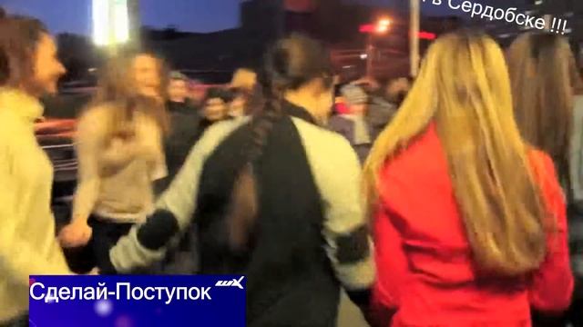 Сделай Поступок Флешмоб