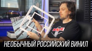 Таких необычных пластинок не делает никто. Винил недели 32