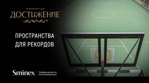 Всё для спортивных достижений | Fit Lab в доме «Достижение»