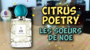 LES SOEURS DE NOE CITRUS POETRY (2022) - знакомство с дорогим цитрусовым ароматом и мнение о нём