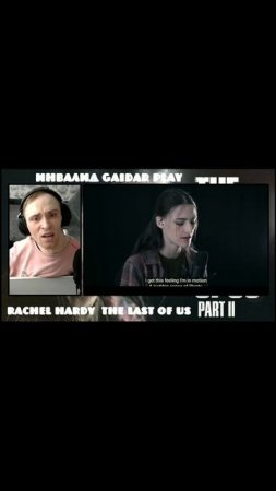 Инвалид Gaidar Play Rachel Hardy The Last of Us Part II
