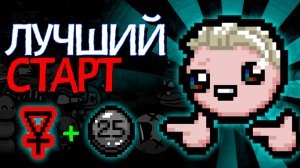 💯ЛУЧШЕ ЭТОГО, ТОЛЬКО СКИДКА | The Binding of Isaac Repentance